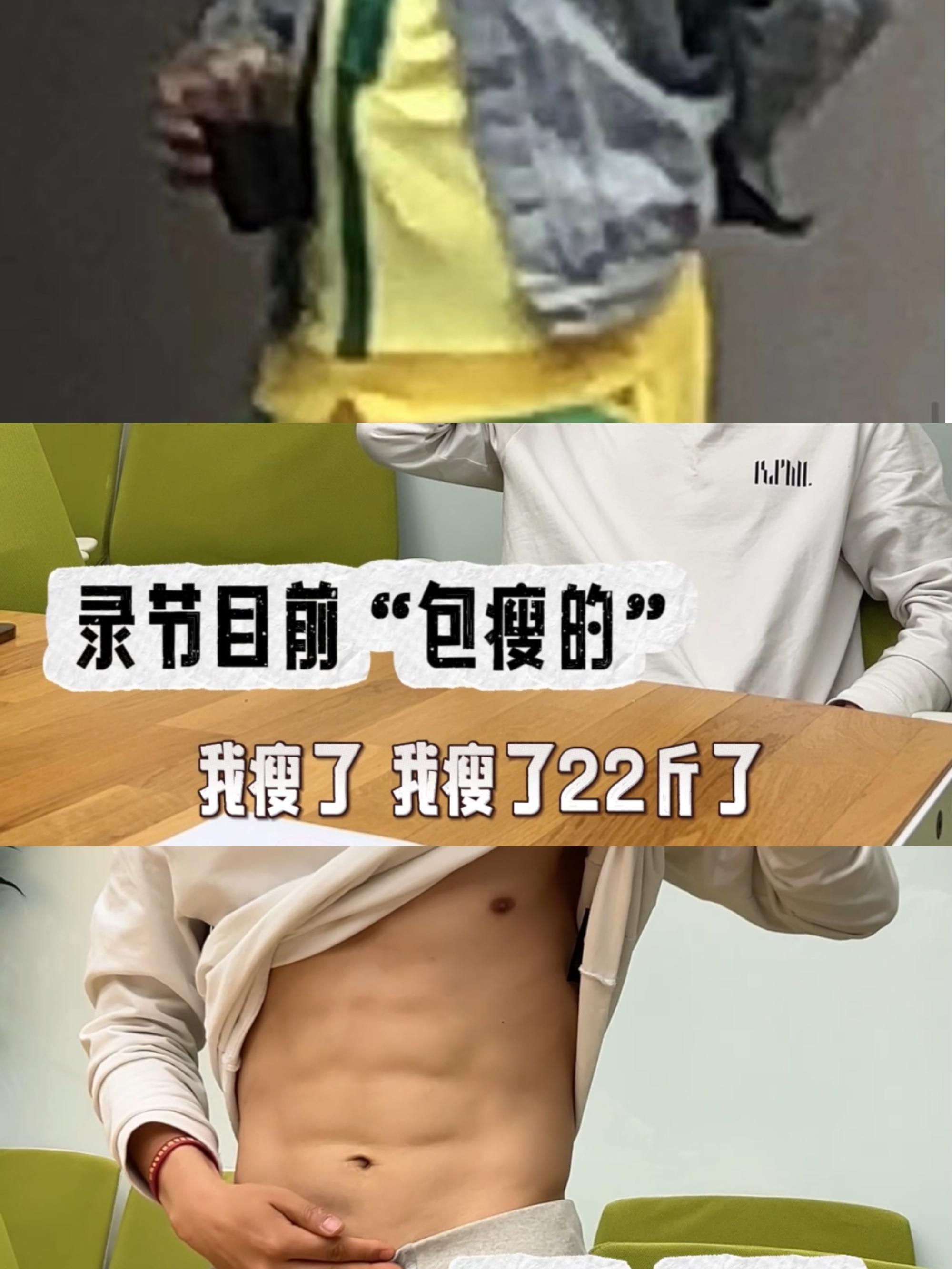 图片[7]-《披荆斩棘》他成功减重22斤，风评却变得更差了？-小蓝短视频