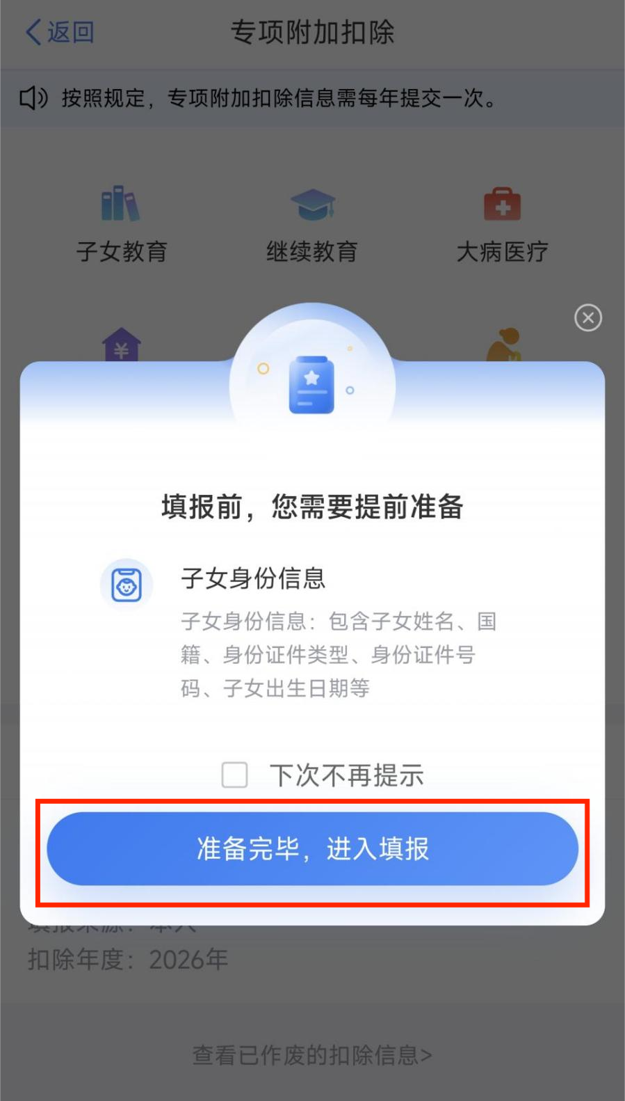 _个人所得税专项附加扣除婴儿_附加扣除子女教育如何填写