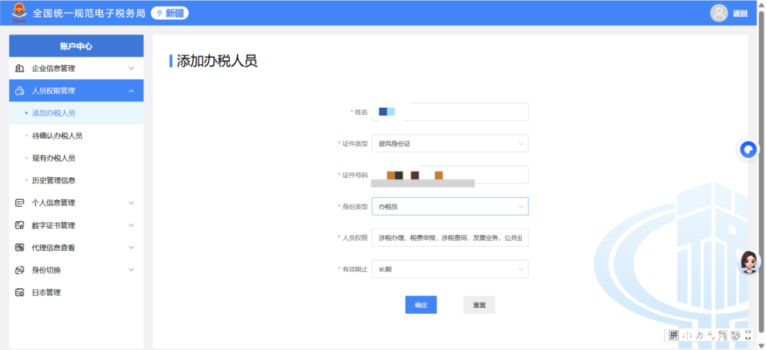 电子税务局增加企业怎么授权__电子税务局企业用户授权管理