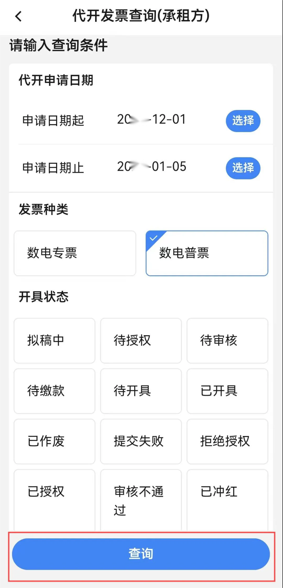 _出租开票要交哪些税_开出租赁发票时的会计分录