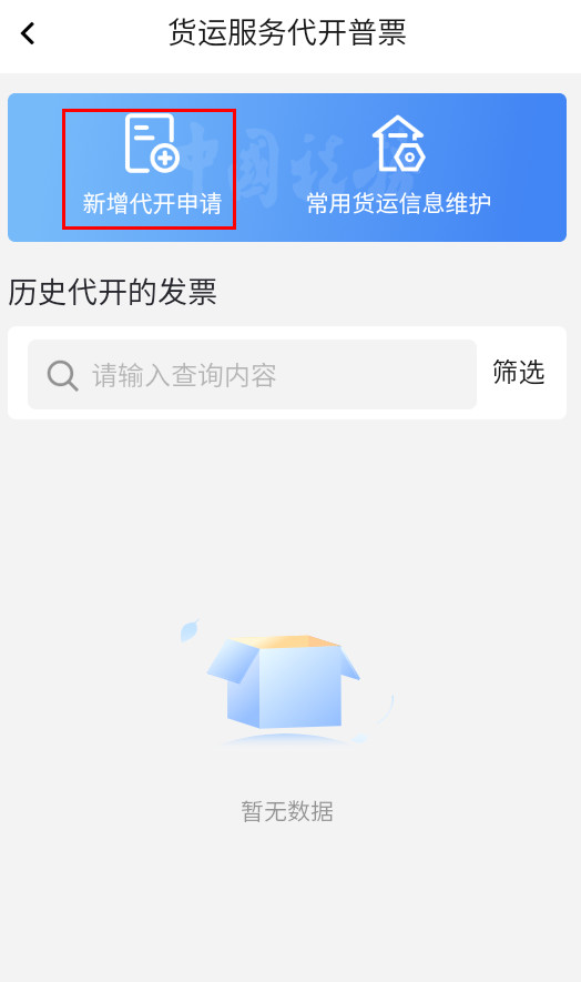 货物运输的发票_货物运输发票开具_
