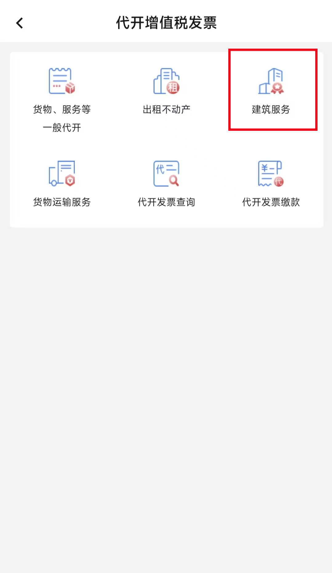 _税代是涉税服务事务码_企业开建筑安装业发票税