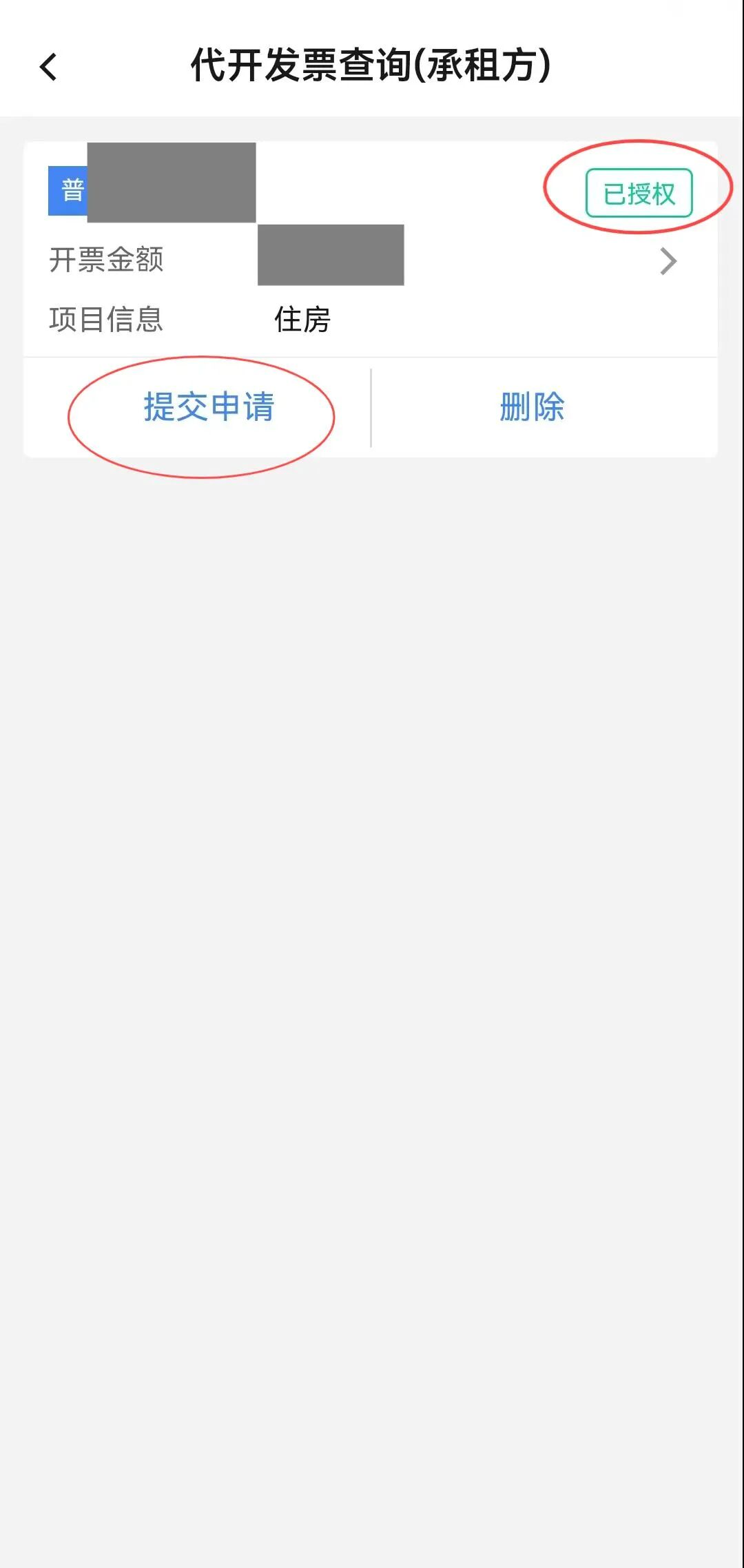 _出租开票要交哪些税_开出租赁发票时的会计分录