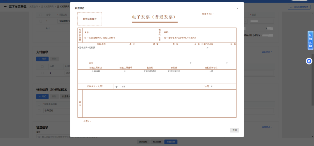 货物运输发票开具_货物运输的发票_