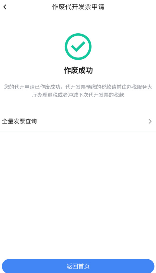 _税票开错作废什么时候退钱_发票开错了作废算税吗