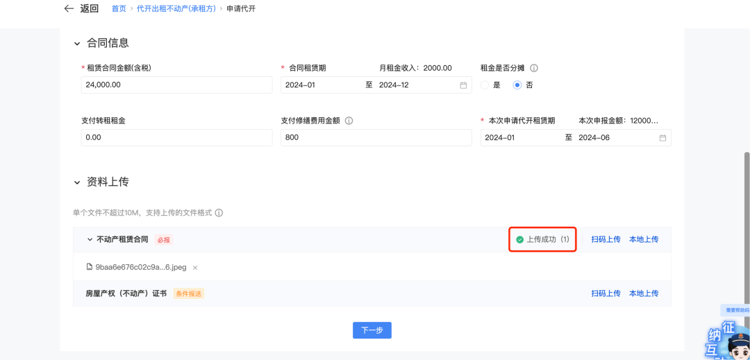 开出租赁发票时的会计分录__出租开票要交哪些税