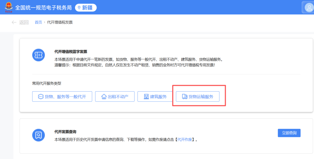货物运输开票要求_货物运输的发票_