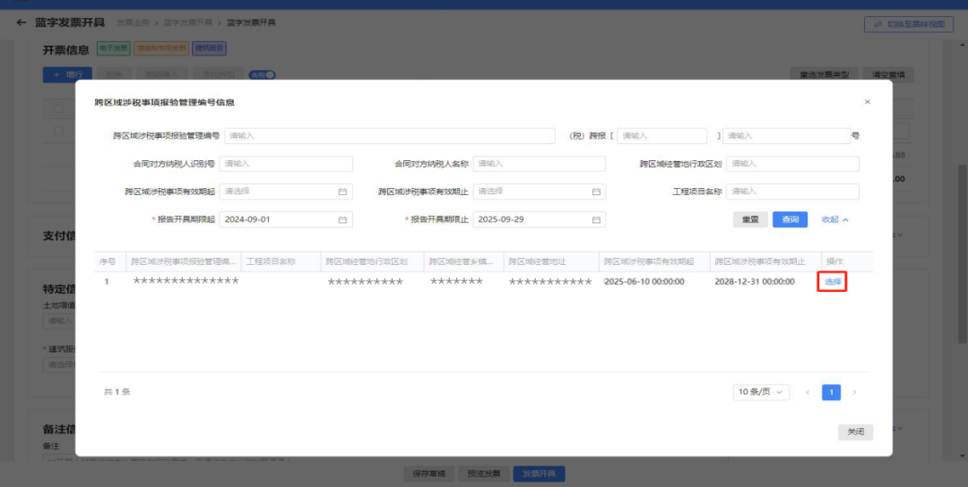 企业开建筑安装业发票税_税代是涉税服务事务码_
