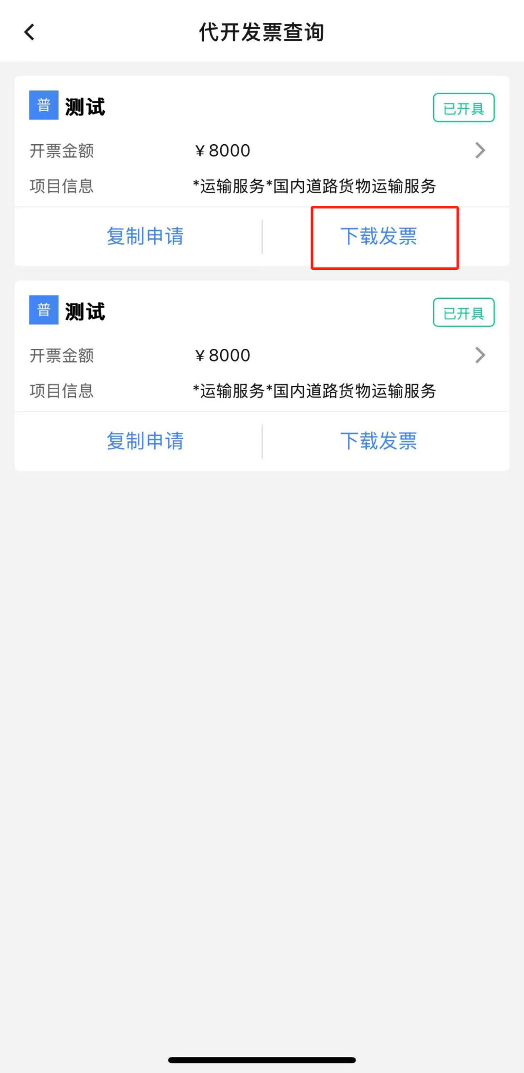 货物运输开票要求__货物运输的发票