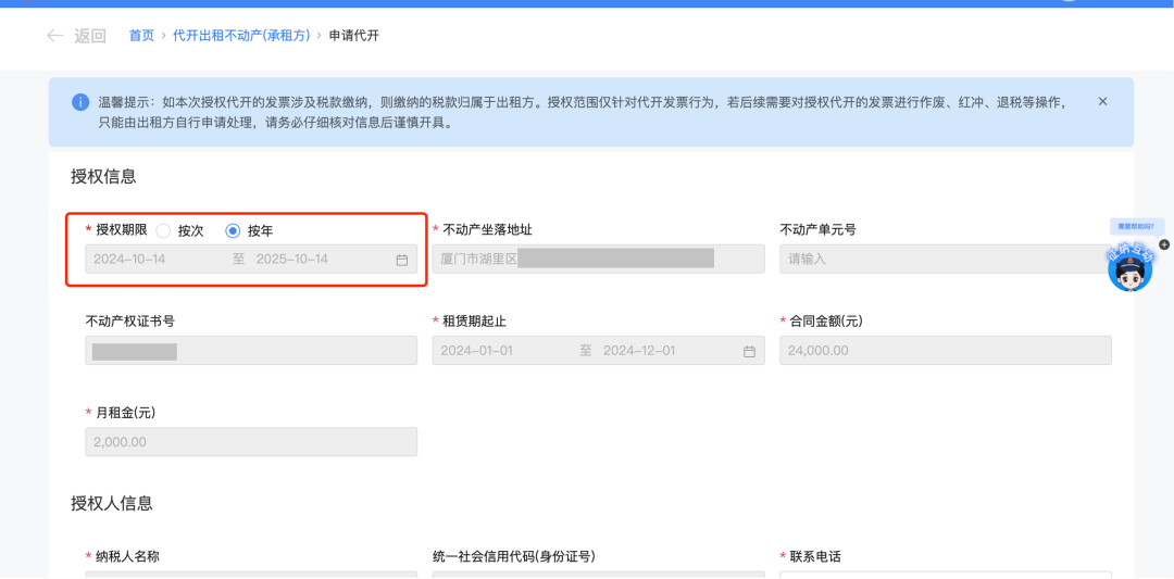 _开出租赁发票时的会计分录_出租开票要交哪些税
