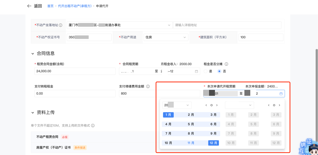 _出租开票要交哪些税_开出租赁发票时的会计分录