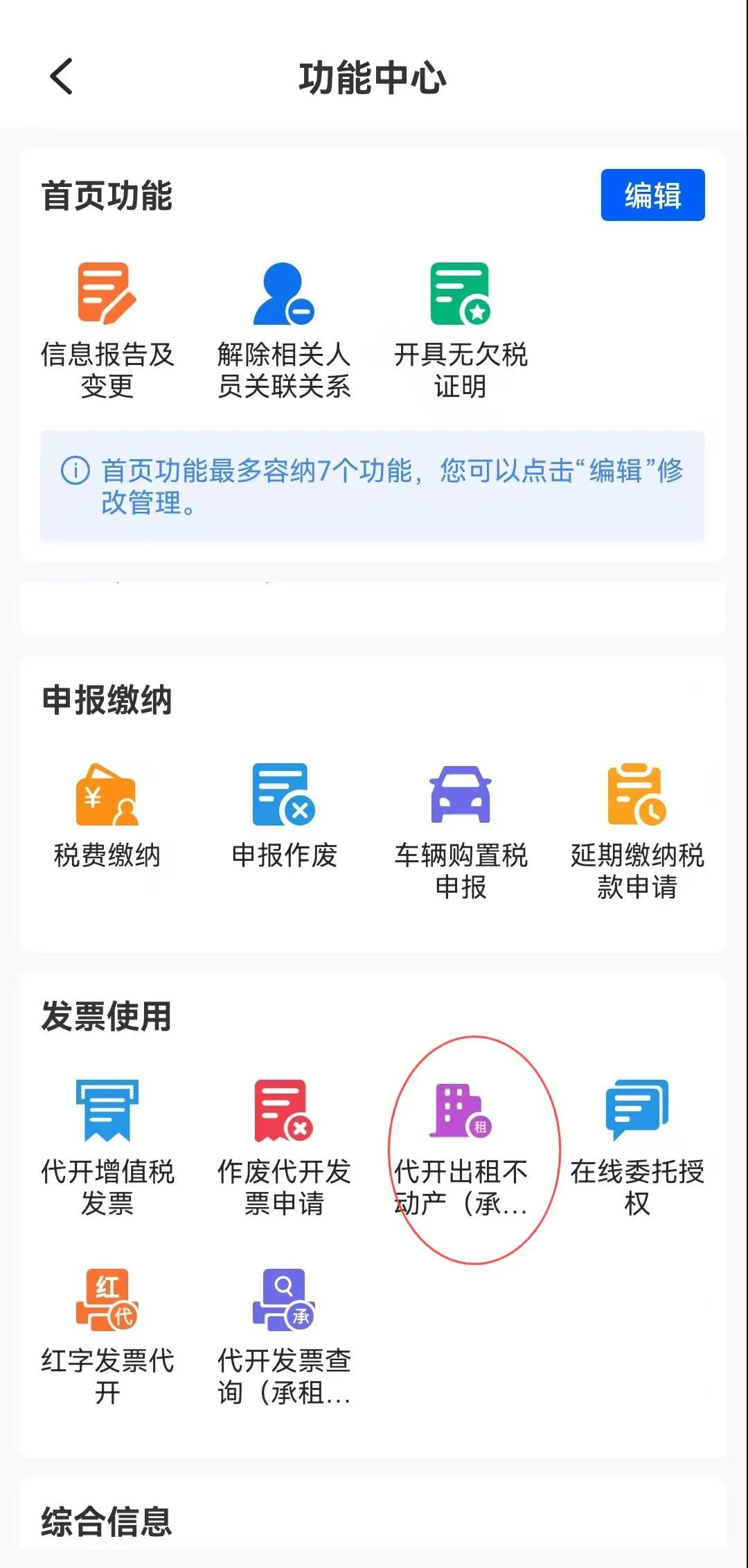 出租开票要交哪些税_开出租赁发票时的会计分录_
