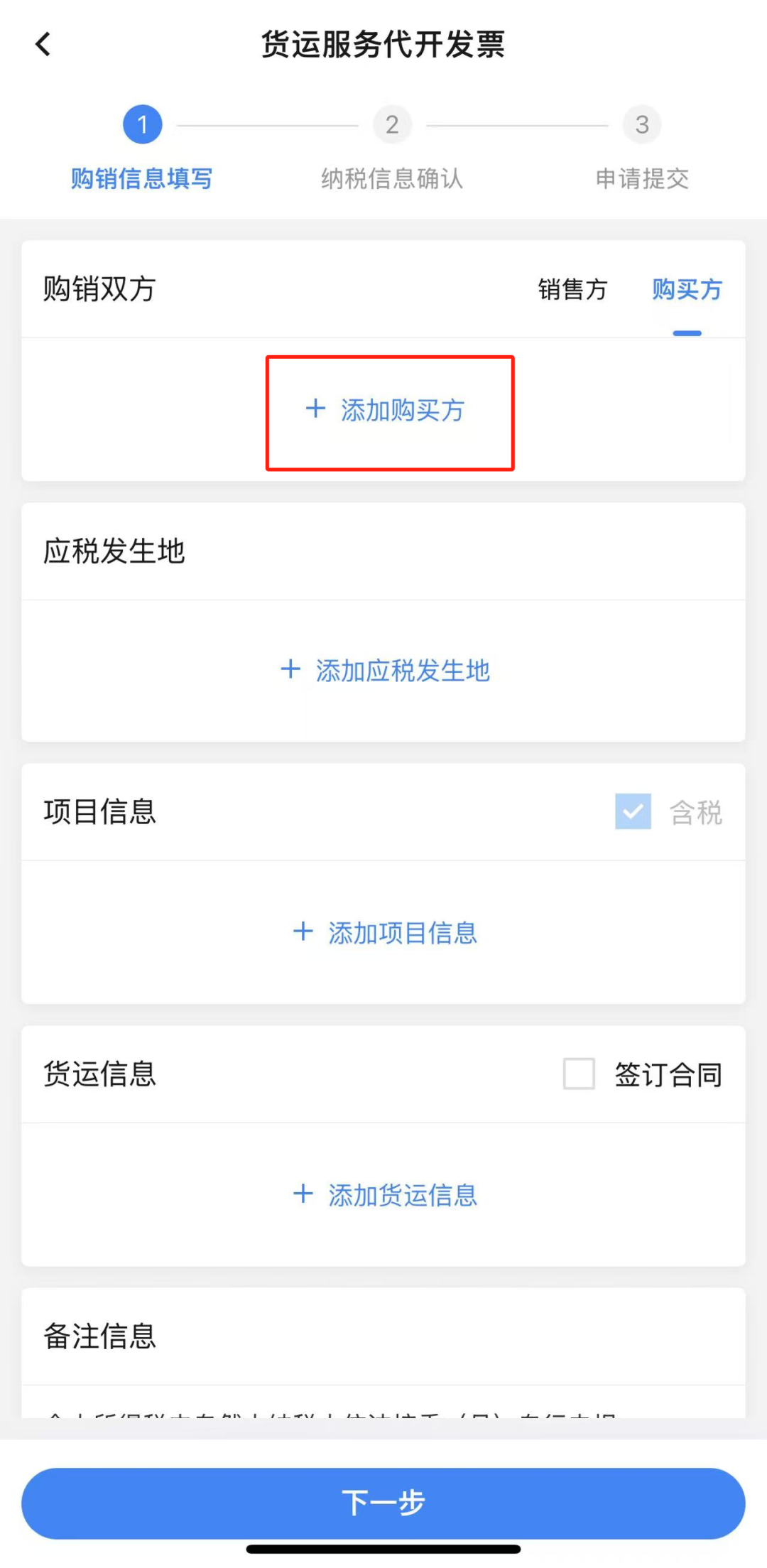货物运输的发票_货物运输开票要求_