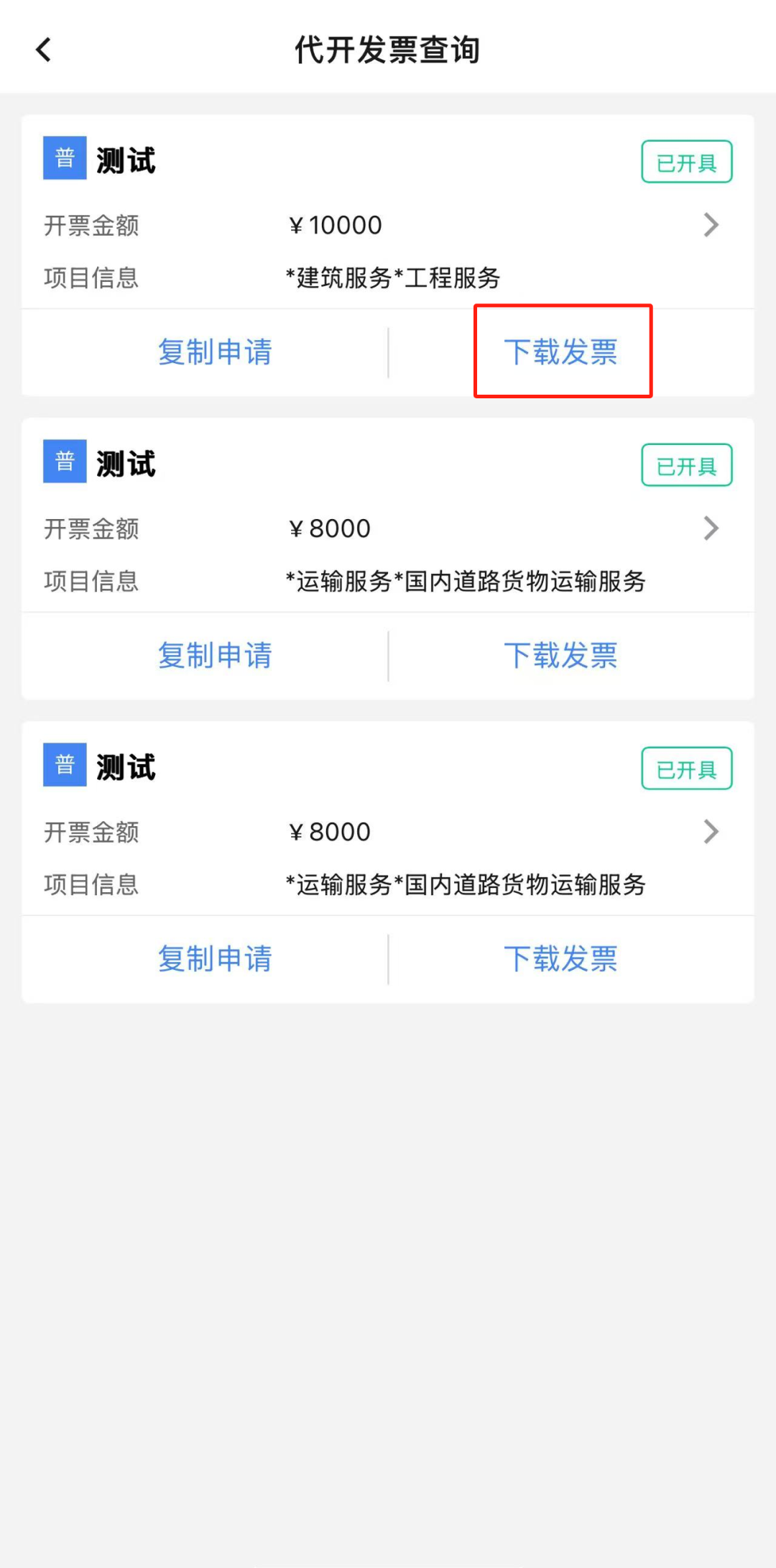 企业开建筑安装业发票税__税代是涉税服务事务码