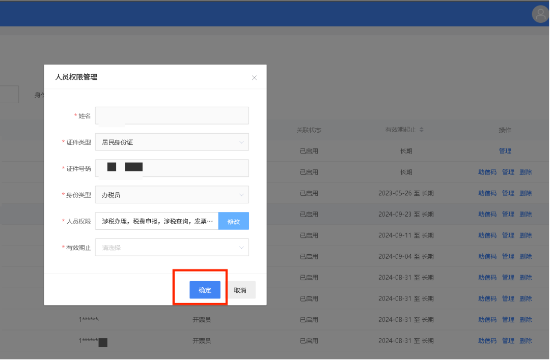 电子税务局企业用户授权管理__电子税务局增加企业怎么授权