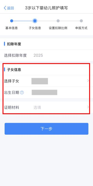 个人所得税专项附加扣除婴儿_附加扣除子女教育如何填写_