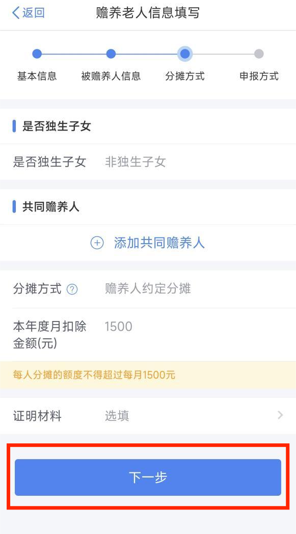 个人附加扣除中养老费用扣除_个人所得税专项附加养老扣除_