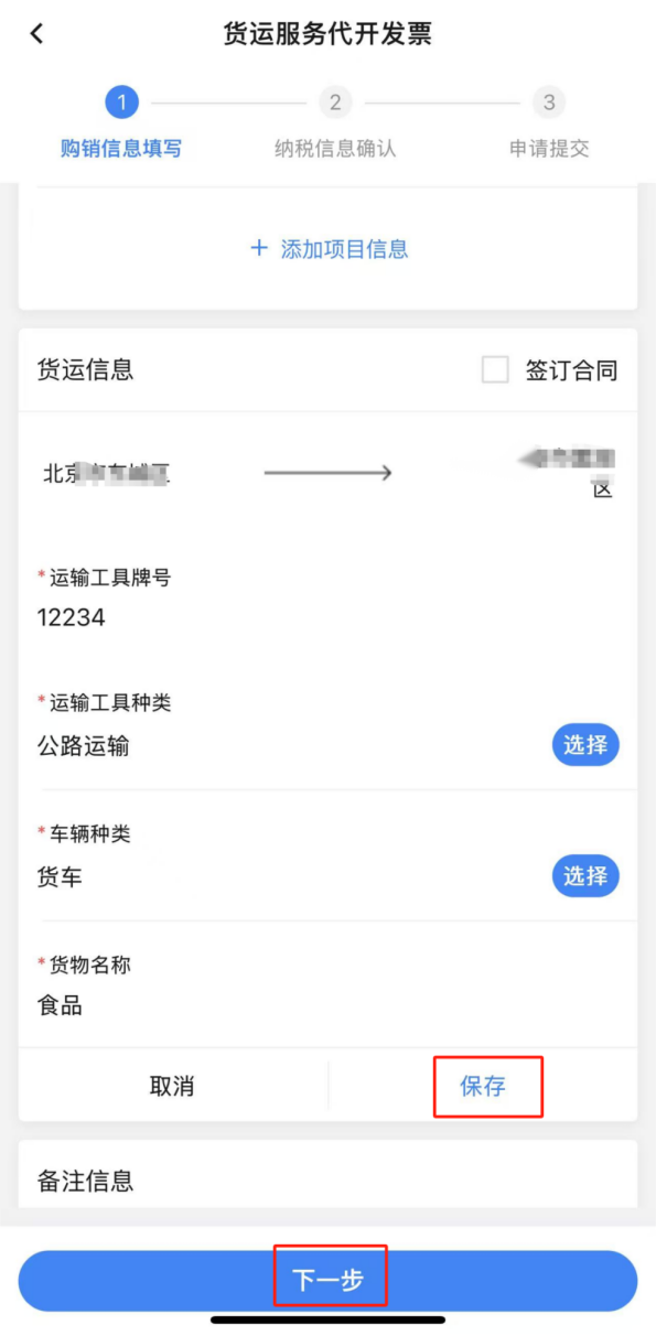 货物运输开票要求_货物运输的发票_