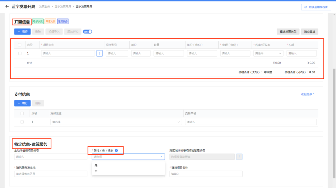 税代是涉税服务事务码__企业开建筑安装业发票税