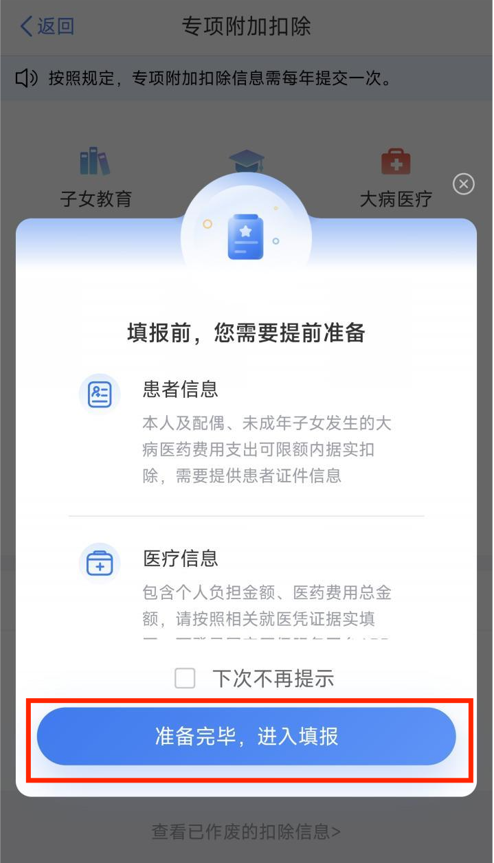 大病医疗的专项附加扣除_大病附加扣除要求_