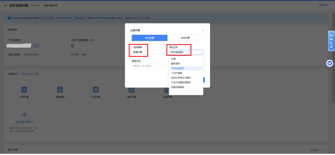 货物运输的发票_货物运输发票开具_