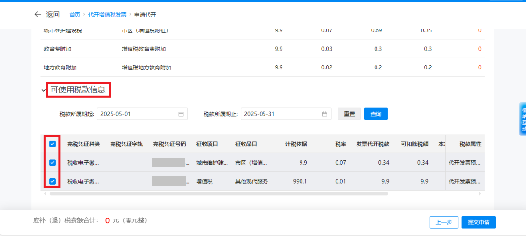 发票抵扣了怎么退回_发票抵税后还能退吗_