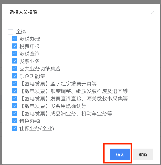电子税务局增加企业怎么授权__电子税务局企业用户授权管理