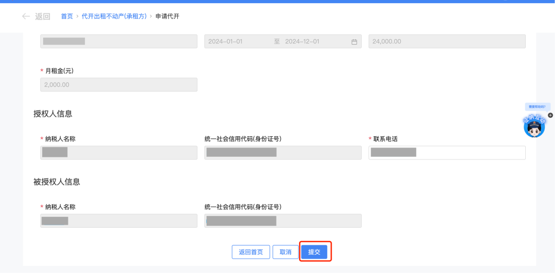 _出租开票要交哪些税_开出租赁发票时的会计分录