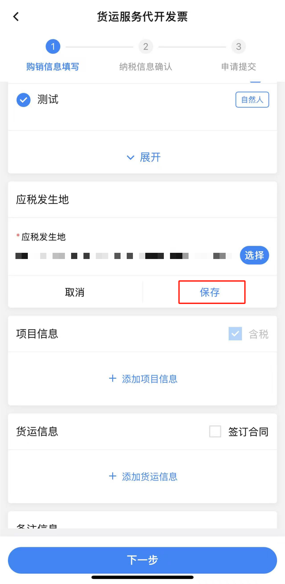 货物运输发票开具__货物运输的发票