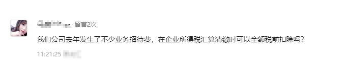 _税前抵扣的业务招待费_所得税税前扣除业务招待费