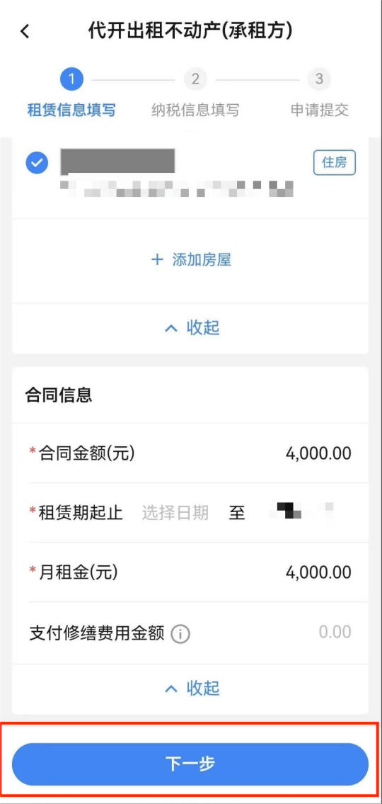 _出租开票要交哪些税_开出租赁发票时的会计分录
