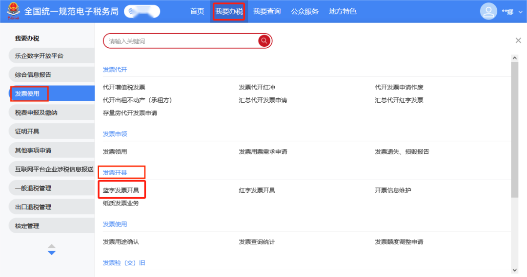 税代是涉税服务事务码__企业开建筑安装业发票税