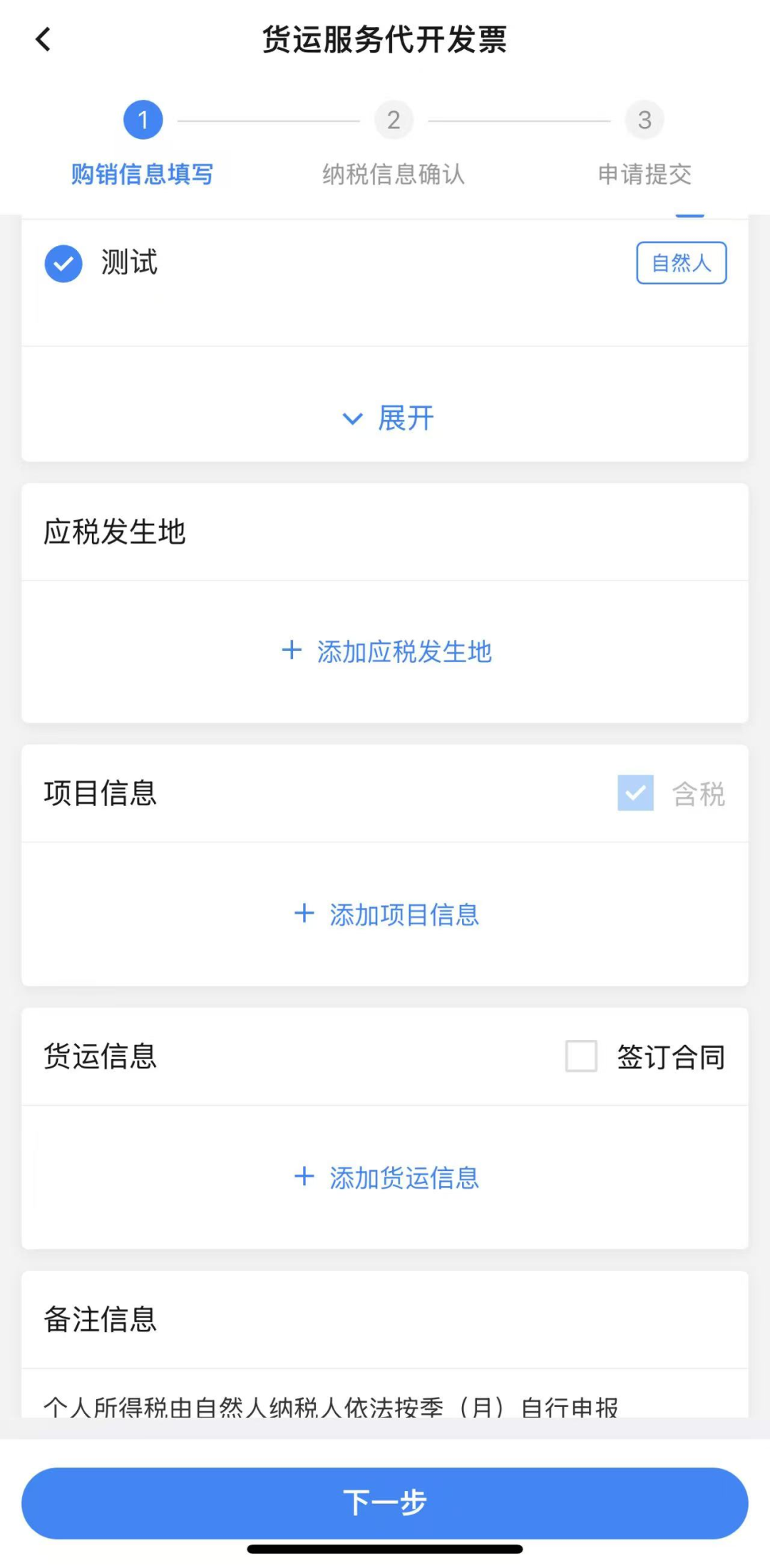货物运输的发票_货物运输开票要求_