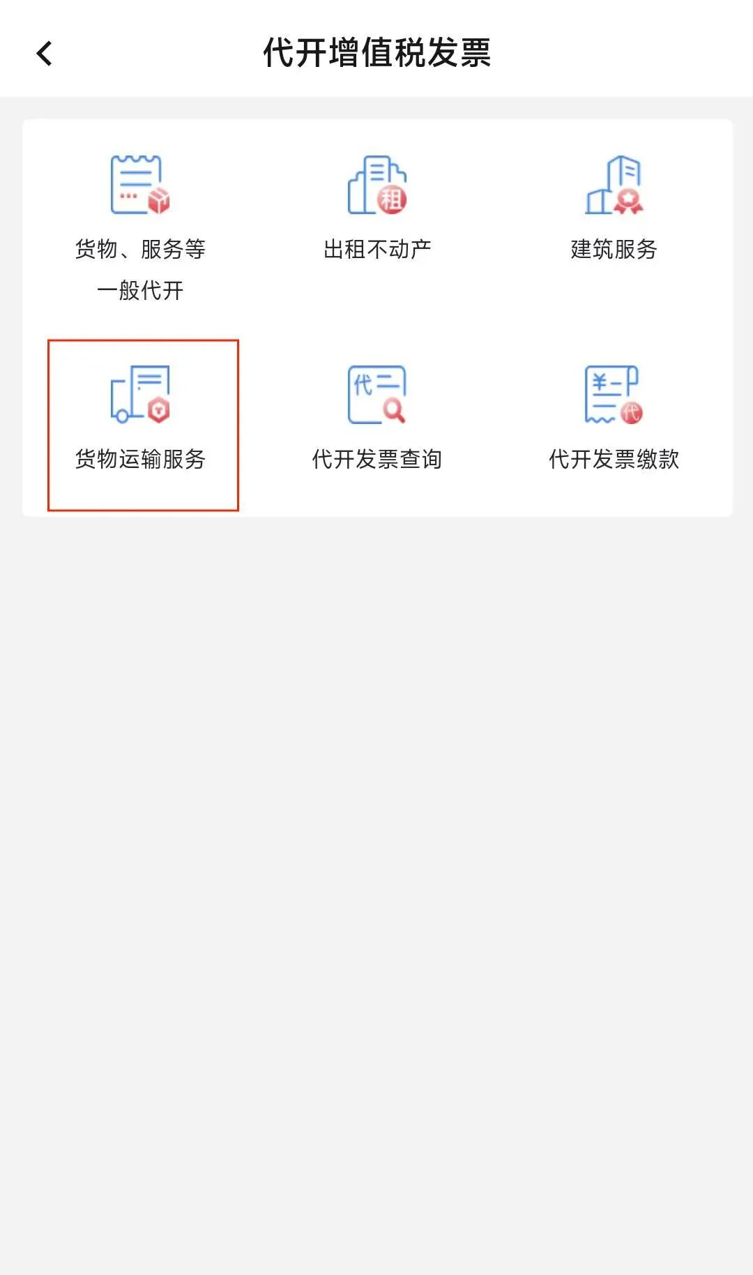 _货物运输的发票_货物运输开票要求