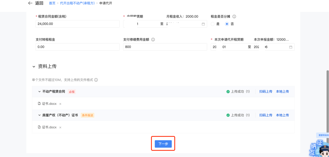 开出租赁发票时的会计分录__出租开票要交哪些税