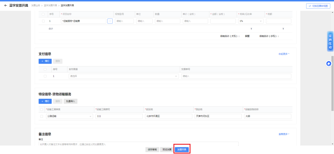 _货物运输发票开具_货物运输的发票