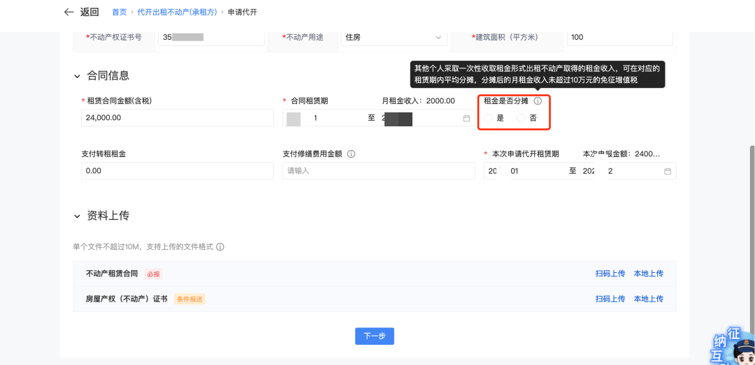 开出租赁发票时的会计分录__出租开票要交哪些税