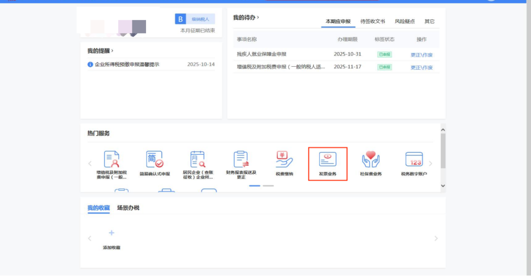 税代是涉税服务事务码__企业开建筑安装业发票税
