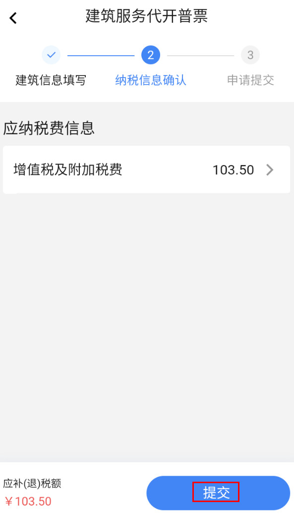 _税代是涉税服务事务码_企业开建筑安装业发票税