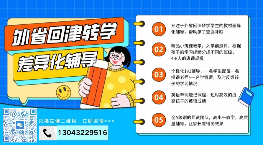 天津16个区的教育资源情况汇总！中考700分以上集中在哪个区？(2)