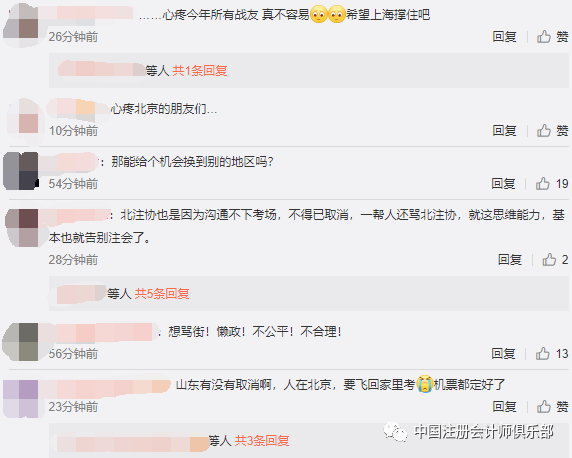 北京市注册会计师协会官网 速来支持！北京CPA考试被取消，考生给财政部考试委打了电话后收到了回复！