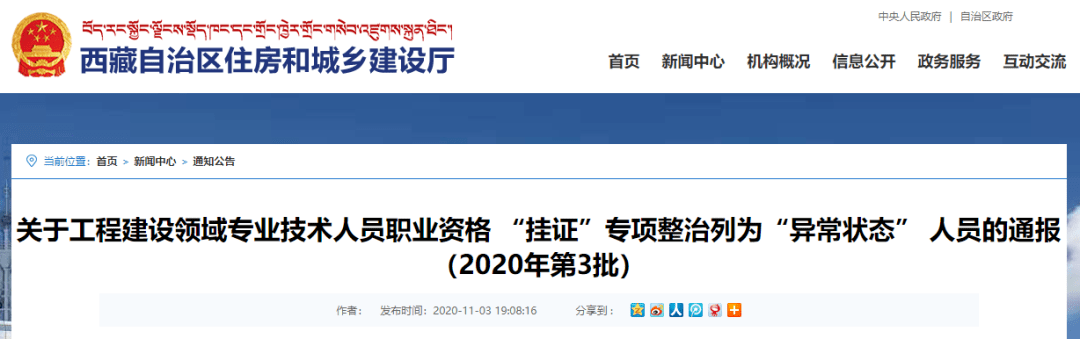最新曝光！2021年证书挂靠费用排行榜！的图15