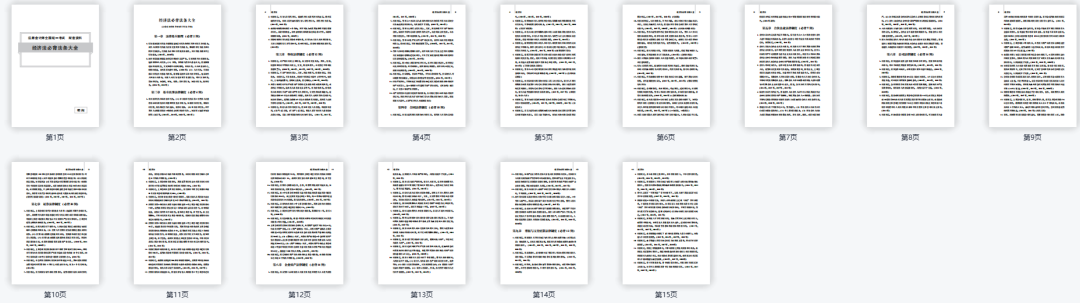 CPA《经济法》必背法条100条.pdf(cpa经济法必背法条)