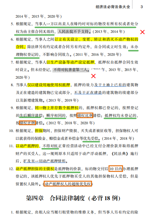 CPA《经济法》必背法条100条.pdf(cpa经济法必背法条)