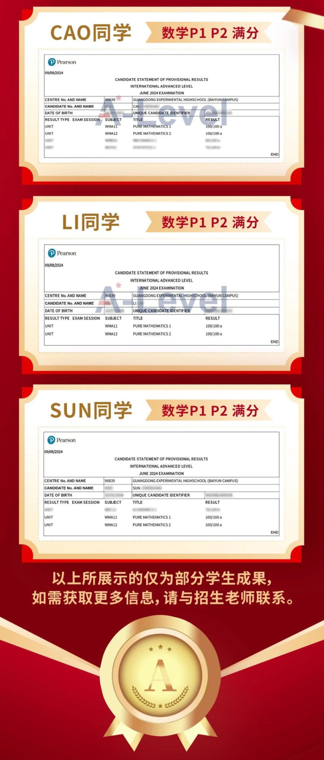  省实A-Level学子部分优异成绩展示2