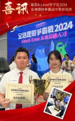  省实A-Level学子部分优异成绩展示12