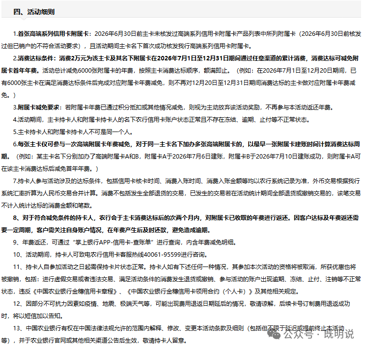 农业银行Visa白金信用卡有效期内免年费 境外贵宾厅无限次权益及申请攻略