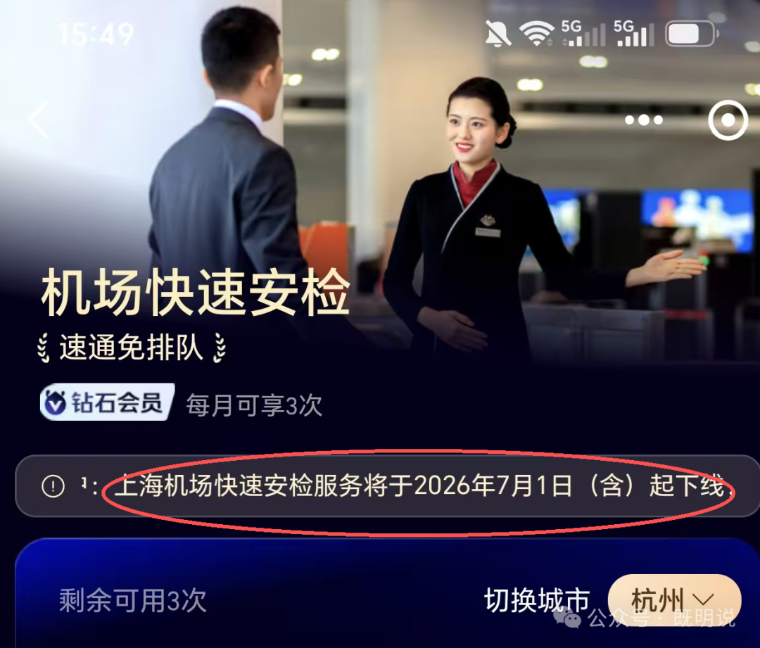 支付宝钻石会员财富黑卡权益缩水 积分随机贵宾厅仅剩5站