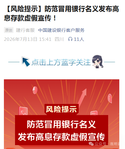 四大行紧急辟谣高息存款 虚假宣传实为推销港险需警惕