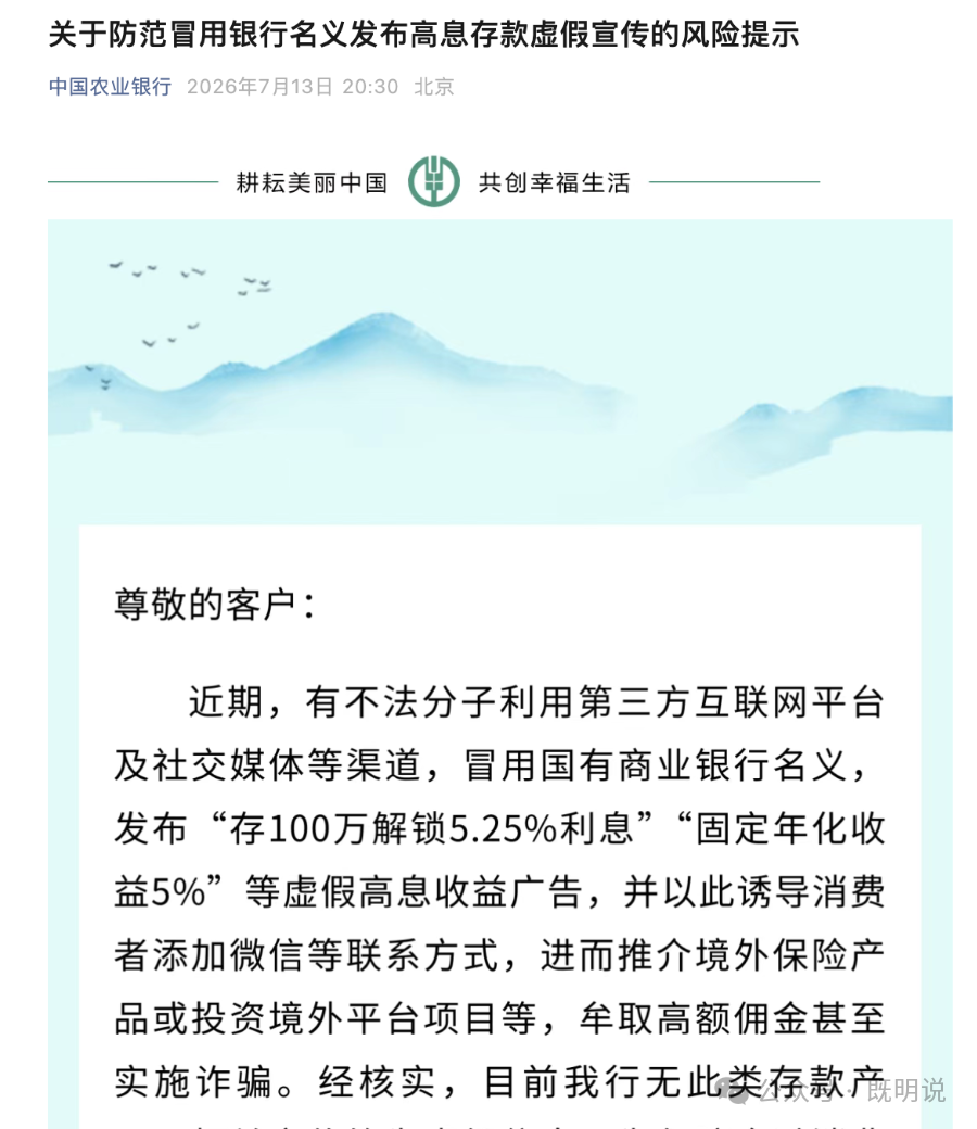 四大行紧急辟谣高息存款 虚假宣传实为推销港险需警惕